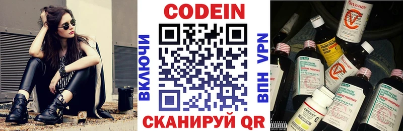 Codein напиток Lean (лин)  Киселёвск 